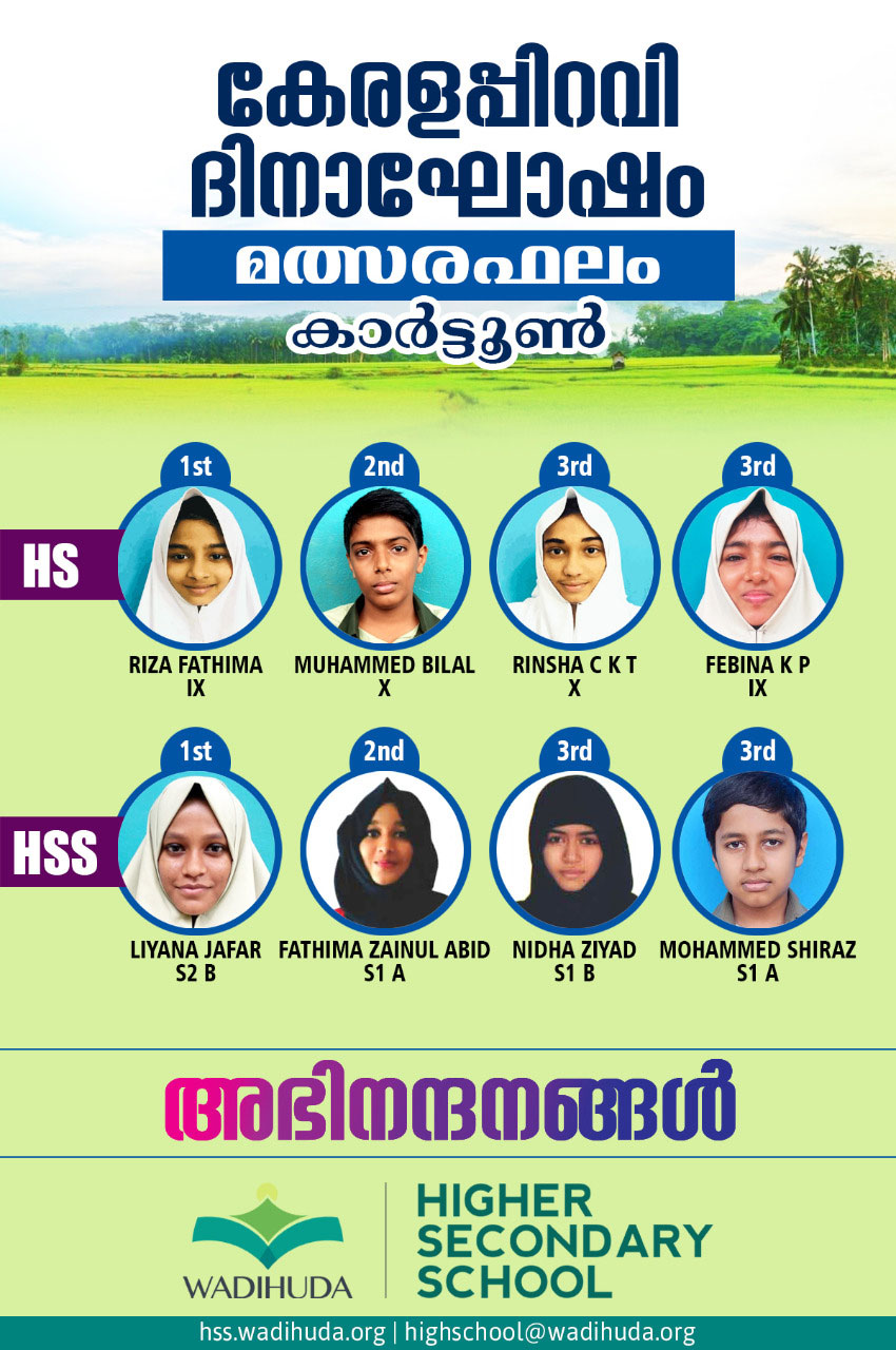 Wadihuda Higher Secondary School : Kannur, Kerala